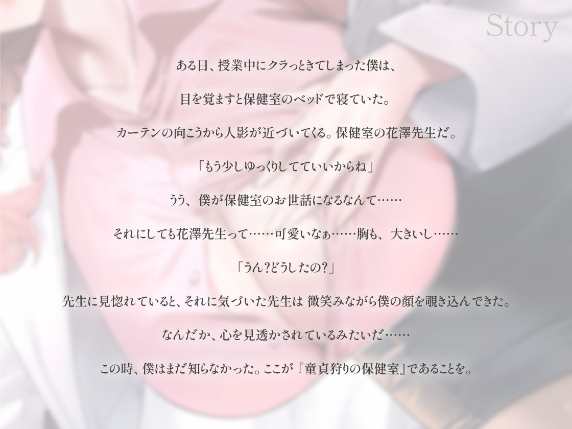 ようこそ、童貞狩りの保健室へ 〜花澤先生の密着とろあま囁きえっち - サンプル画像 3