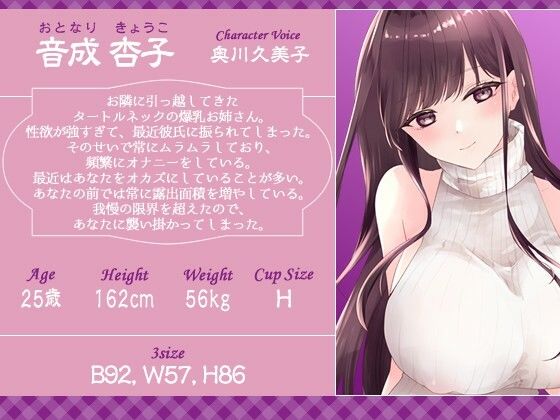 【1時間20分】爆乳お姉さんは発情期〜何でもエッチなことしてくれる横乳タートルネックのお隣さん〜【ラブラブ/連続中出し】 - サンプル画像 2