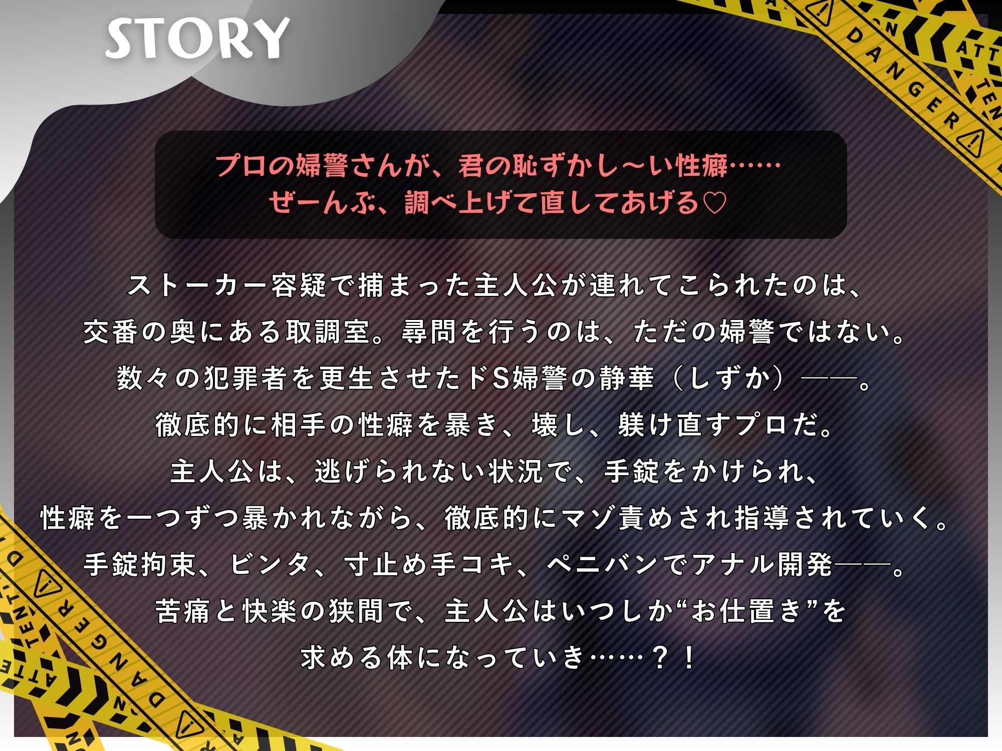 婦警のお仕置き取り調べで、マゾ躾けされるマゾオス【ドM向け/KU100】 - サンプル画像 1