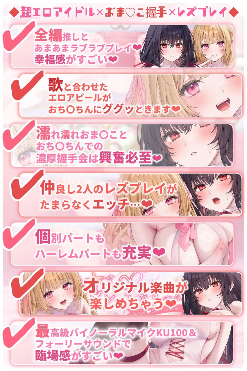 【楽曲付】IDOL’s-TEMPTATION〜推しアイドルとの特別握手会に当選したら●超濃厚握手●で骨抜きにされてしまった…〜 - サンプル画像 3