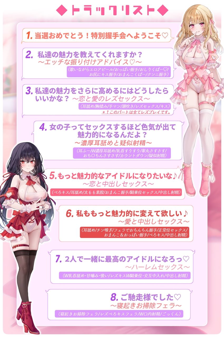【楽曲付】IDOL’s-TEMPTATION〜推しアイドルとの特別握手会に当選したら●超濃厚握手●で骨抜きにされてしまった…〜 - サンプル画像 4