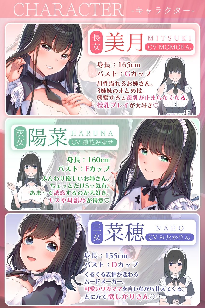 【トランスプレイ/台本付】裏メイド喫茶●マリアージュ●仲良し3姉妹の甘ラブ舐めシコご奉仕 〜トランスジュースで理性ブッとび注意〜 - サンプル画像 3