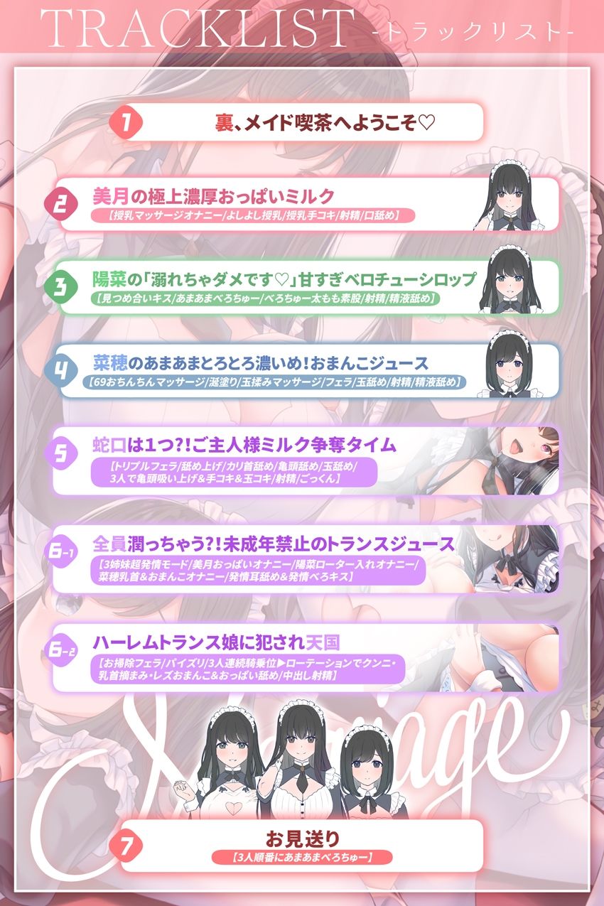 【トランスプレイ/台本付】裏メイド喫茶●マリアージュ●仲良し3姉妹の甘ラブ舐めシコご奉仕 〜トランスジュースで理性ブッとび注意〜 - サンプル画像 5