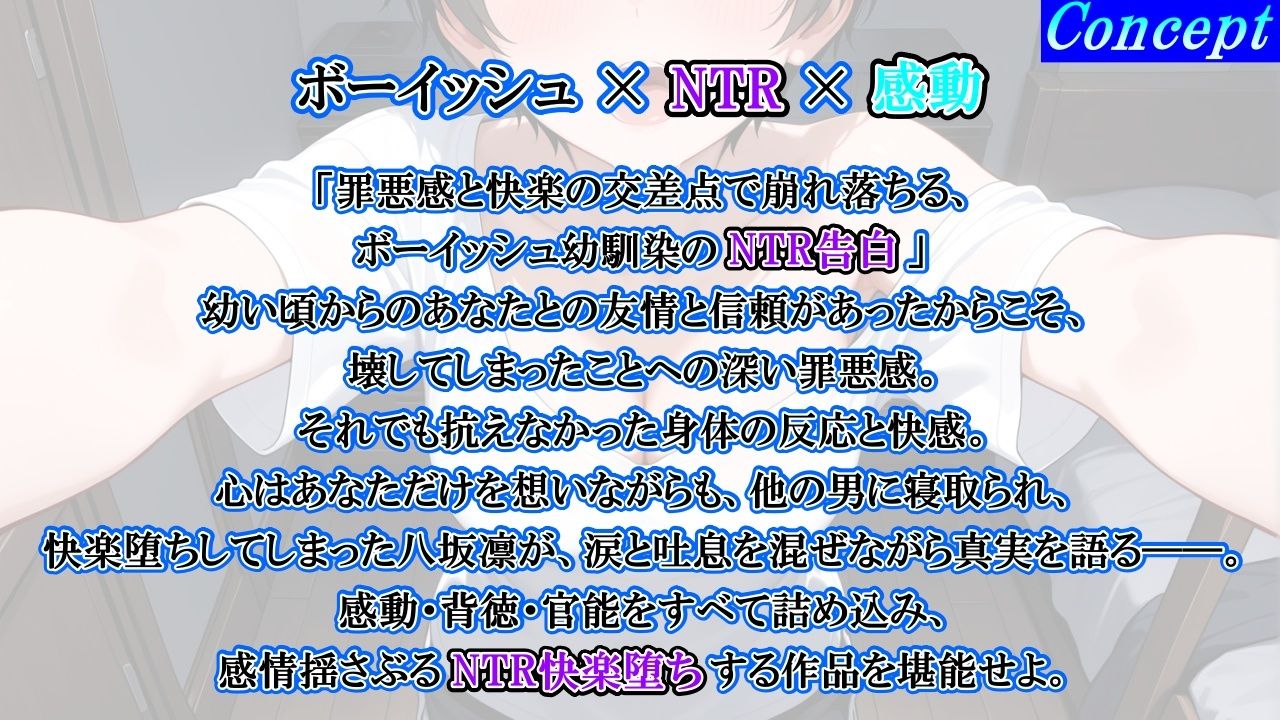 ボーイッシュ幼馴染が泣きながらNTR快楽堕ちした夜「寝取られても最後は君に抱かれたい…」 - サンプル画像 2