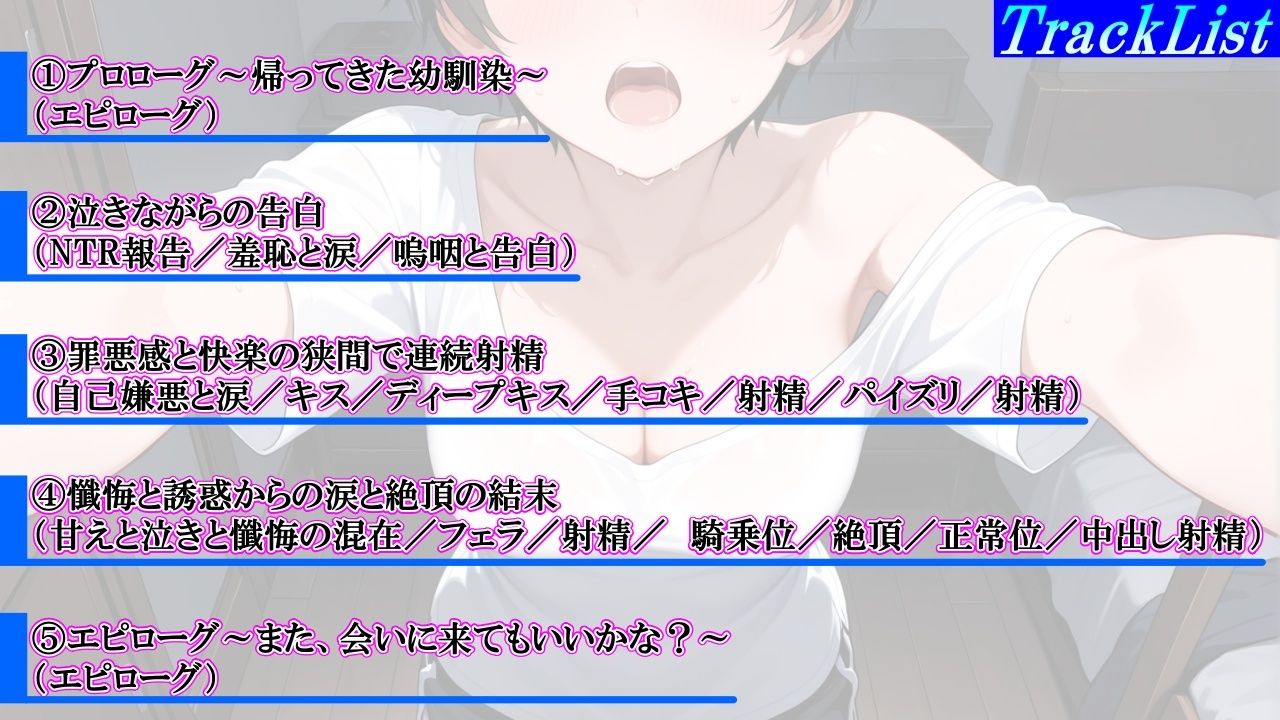 ボーイッシュ幼馴染が泣きながらNTR快楽堕ちした夜「寝取られても最後は君に抱かれたい…」 - サンプル画像 4