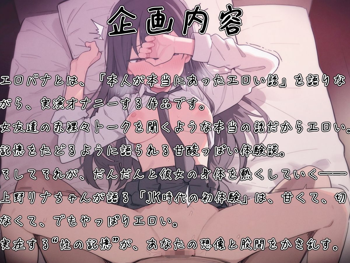 エロバナ-本当にあったエロい話-【初体験の想い出オナニー上野リナ編】 - サンプル画像 1