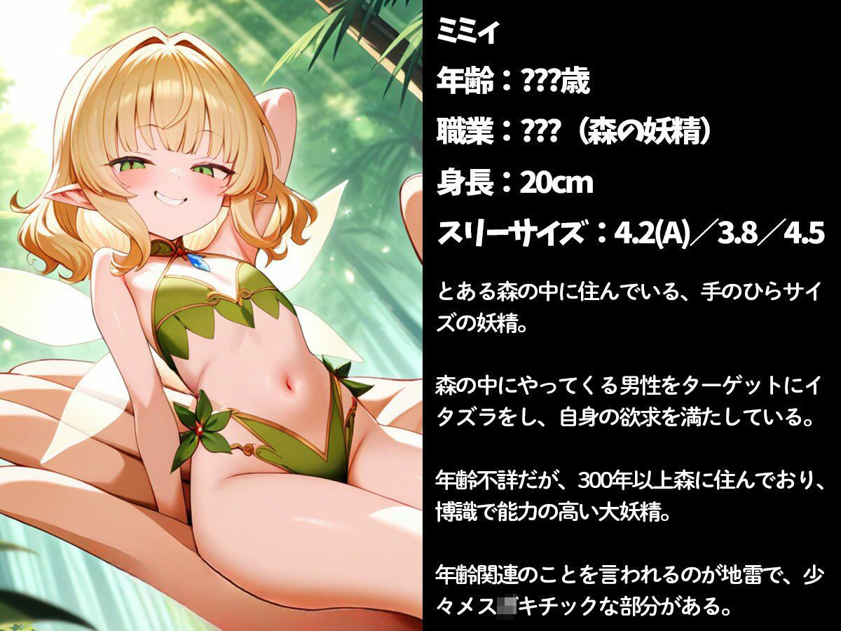 手のひらサイズの森の妖精に全身こちょこちょされながら乳首責めされてチクイキした俺 - サンプル画像 1