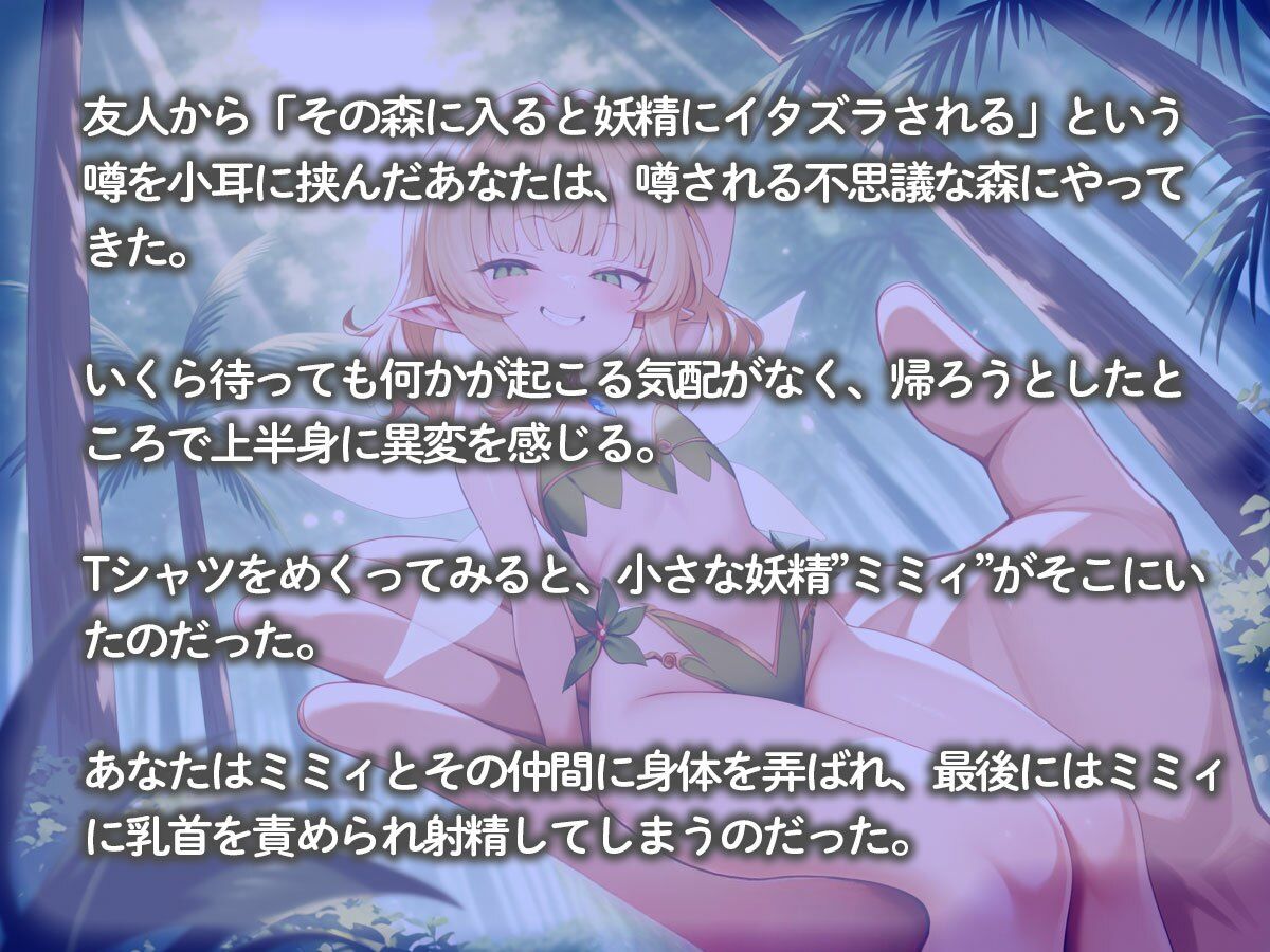 手のひらサイズの森の妖精に全身こちょこちょされながら乳首責めされてチクイキした俺 - サンプル画像 2
