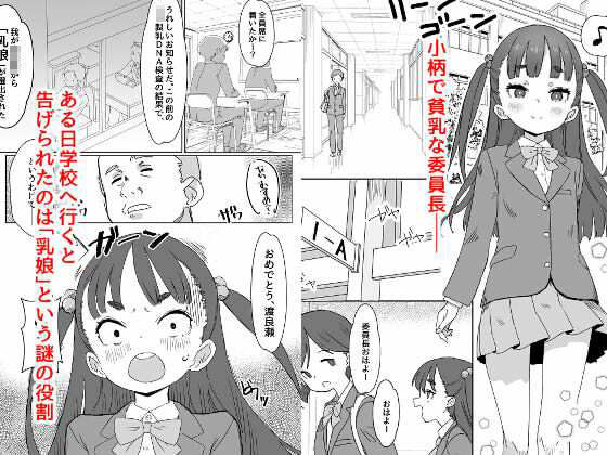 貧乳ミルクサーバー音声のみ版 - サンプル画像 1