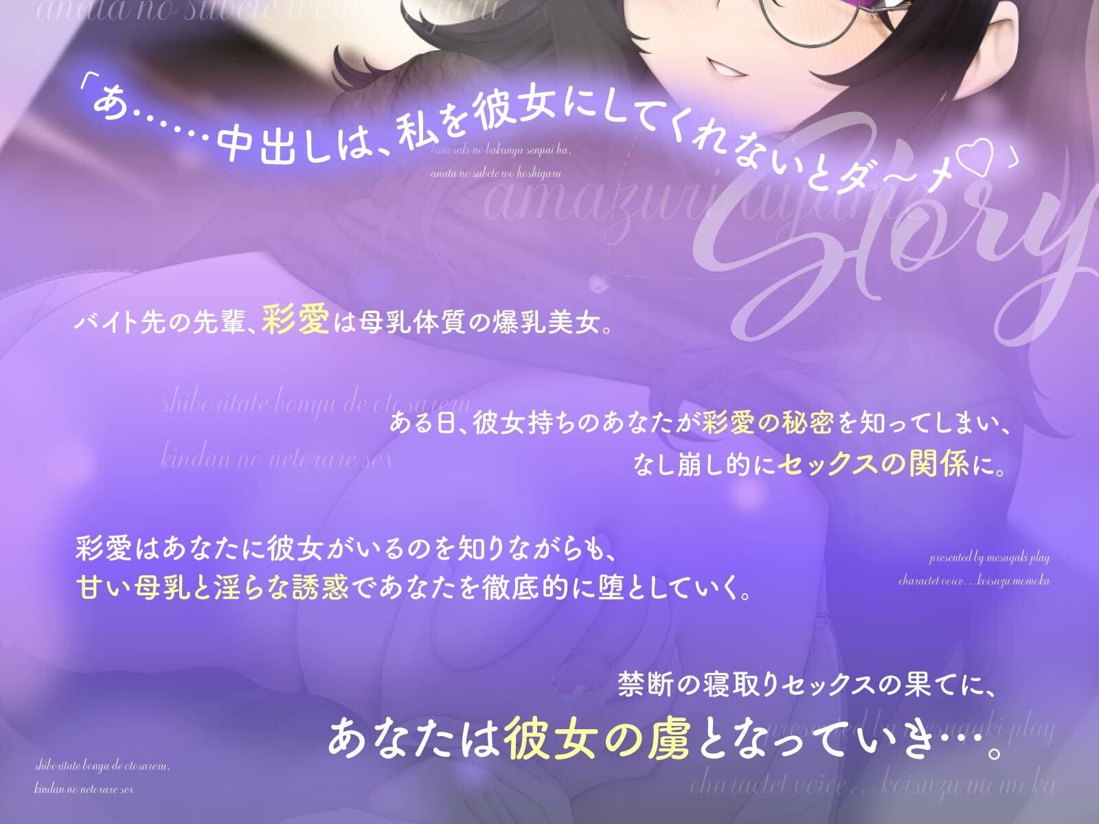 搾りたて母乳で堕とされる、禁断の寝取られセックス〜バイト先の爆乳先輩は、あなたの全てを欲しがる〜（KU100マイク収録作品） - サンプル画像 1