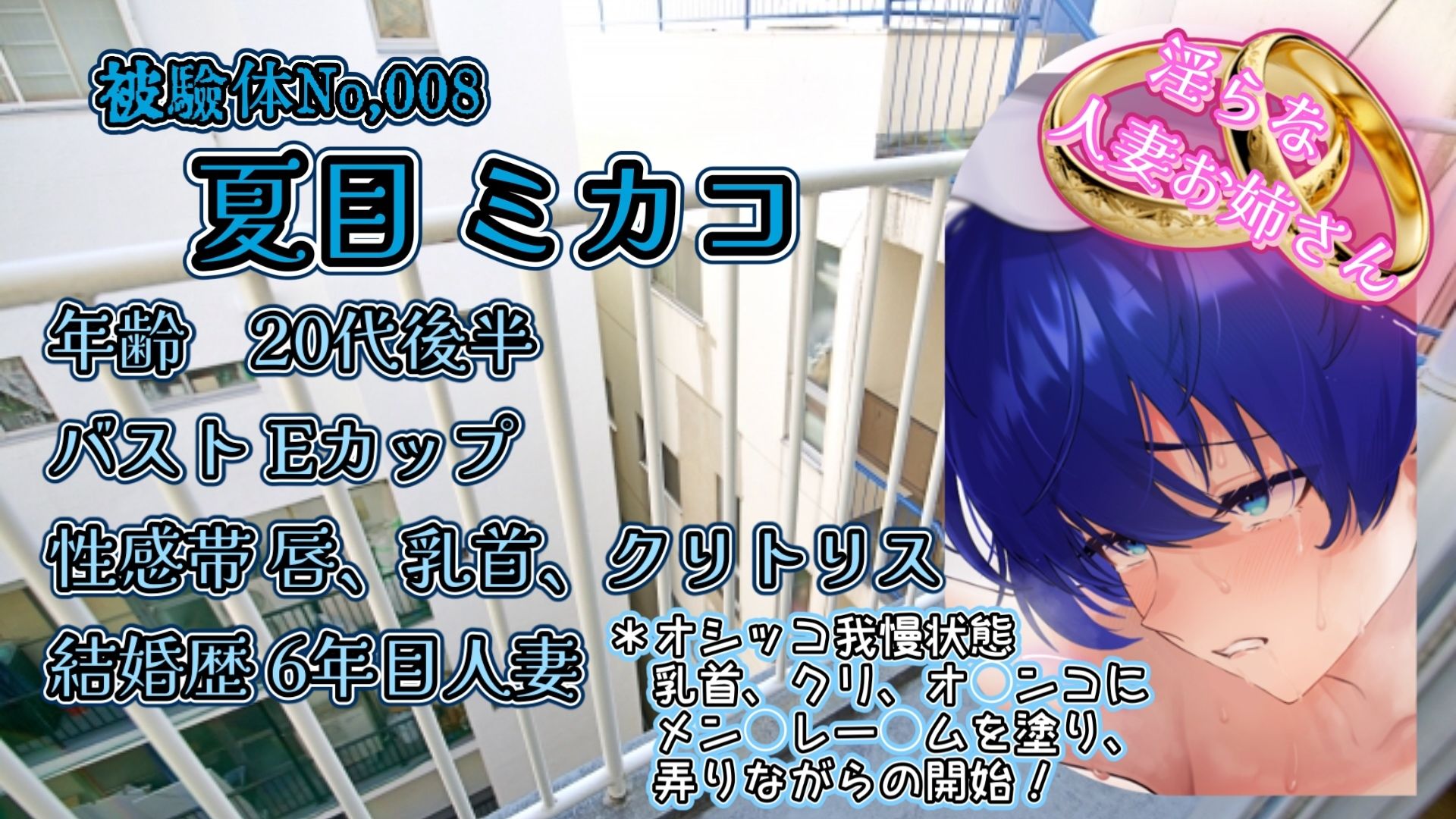 『女体快楽実験場』 被験体No，008「夏目ミカコ」Stage，1後編 - サンプル画像 2