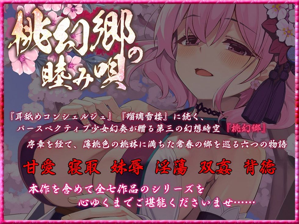 桃幻郷の睦み唄 甘愛の章 年上幼馴染 桜果の愛撫【KU100ハイレゾ】 - サンプル画像 1
