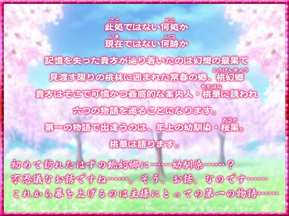 桃幻郷の睦み唄 甘愛の章 年上幼馴染 桜果の愛撫【KU100ハイレゾ】 - サンプル画像 2