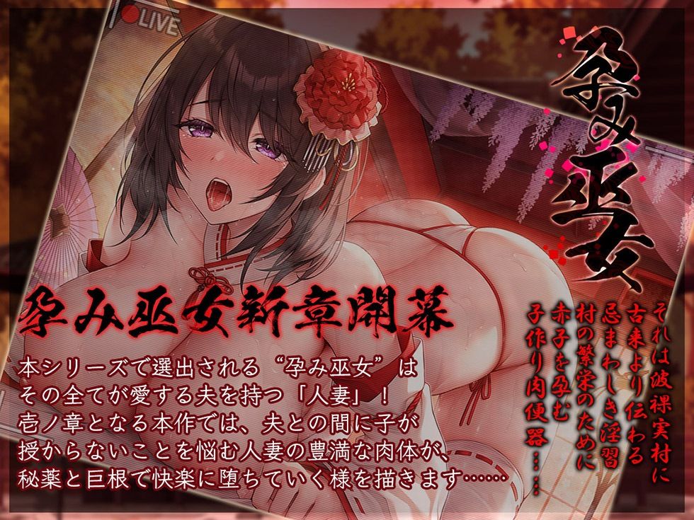 人妻孕み巫女 壱ノ章 貞淑妻 向井美奈子27歳【KU100ハイレゾ】 - サンプル画像 1