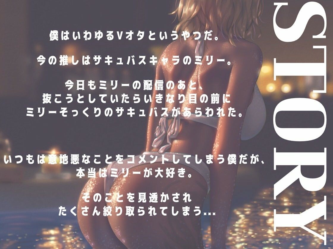 推しのサキュバスVTuberがガチのサキュバスだった話 - サンプル画像 1