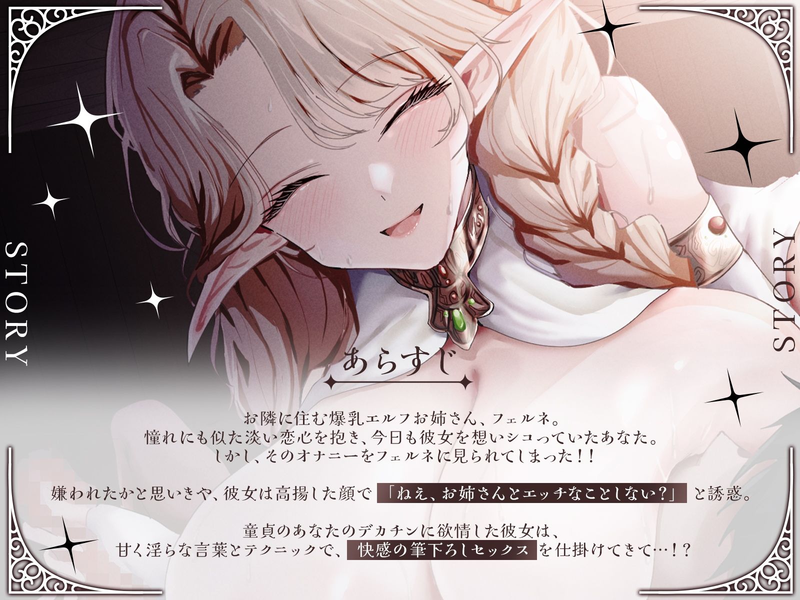 【KU100・長編】お隣の爆乳エルフお姉さんが、あなたの童貞を奪いに来た！『あらあら、うふふ…』とろける淫語で筆下ろしセックス！ - サンプル画像 2