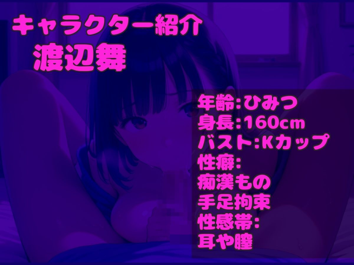 【新作価格】【豪華なおまけあり】【喉奥フェラおなさぽ】あ’あ’あ’おち●ぽうめぇぇ..イグイグゥ〜新人Kカップ声優「渡辺舞」が極太ディルドを淫語ディープスロート＆3点責め騎乗位オナニーでおもらし - サンプル画像 3