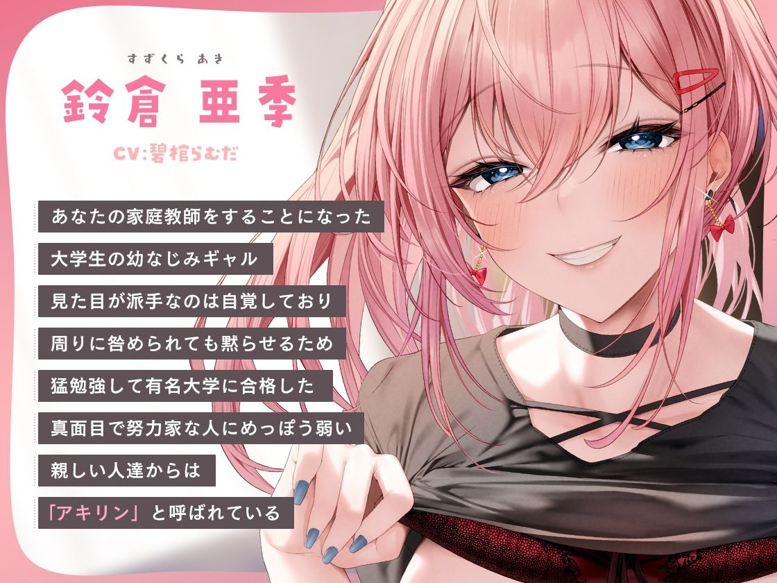 テストで本気出したらギャル幼馴染がおっぱいを揉ませてくれた話-アキリンちゃんがやさ〜しく教えてあげる♪【バイノーラル】 - サンプル画像 1