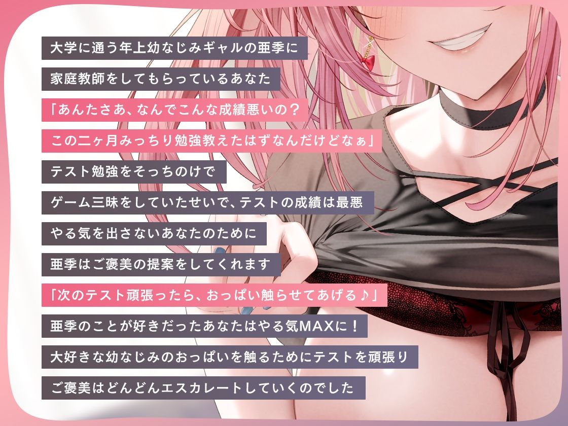 テストで本気出したらギャル幼馴染がおっぱいを揉ませてくれた話-アキリンちゃんがやさ〜しく教えてあげる♪【バイノーラル】 - サンプル画像 2