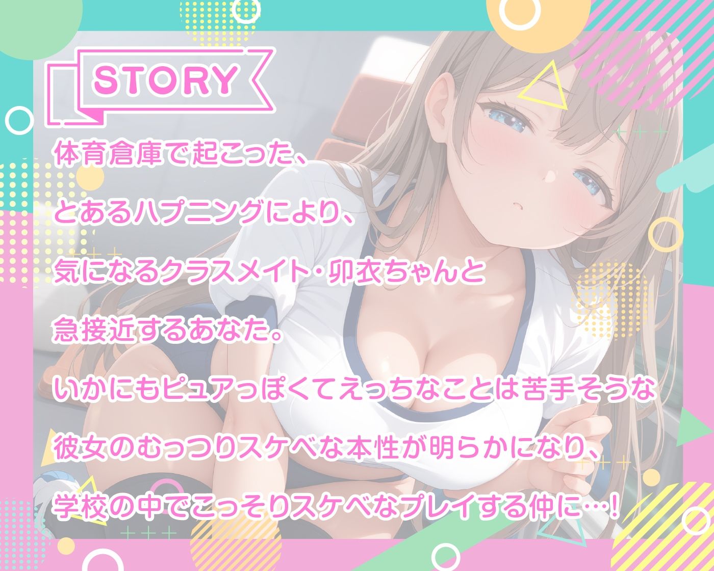 ピュアで優しいクラスメイトが実はドスケベでした - サンプル画像 3