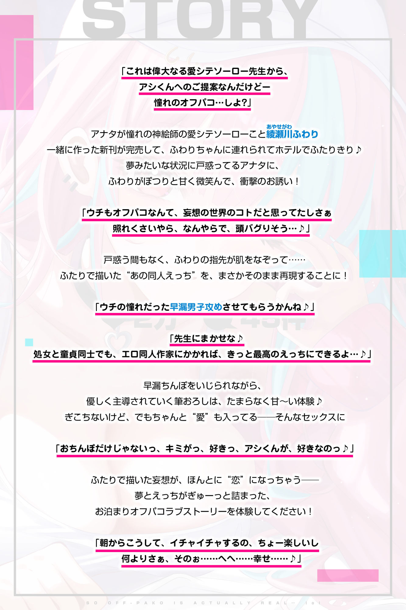 オフパコとかって、ほんとにあるんだね…w 〜ずっと好きだった憧れの神絵師と’新刊完売祝いでするエロ同人再現えっち’は最高に気持ちいい〜 - サンプル画像 3