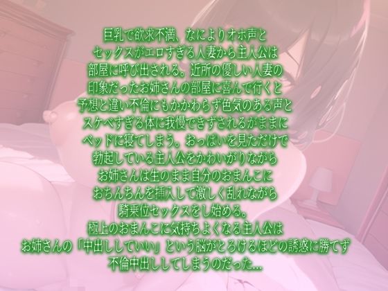 どスケベ不倫中出し〜快楽堕ちするとオホ声が出る欲求不満な人妻に誘惑されるまま濃厚中出しH〜 - サンプル画像 1