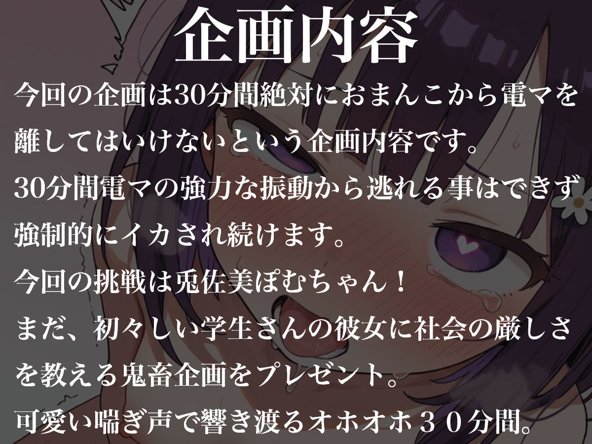 おまんこから絶対に電マを離してはいけない30分間〜初々しい学生兎佐美ぽむに社会の厳しさを教えてあげる〜 - サンプル画像 1