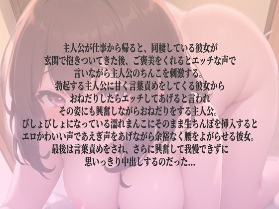 甘サド中出しご褒美〜彼女からの言葉責めとあえぎ声に脳溶け搾精セックス〜 - サンプル画像 1