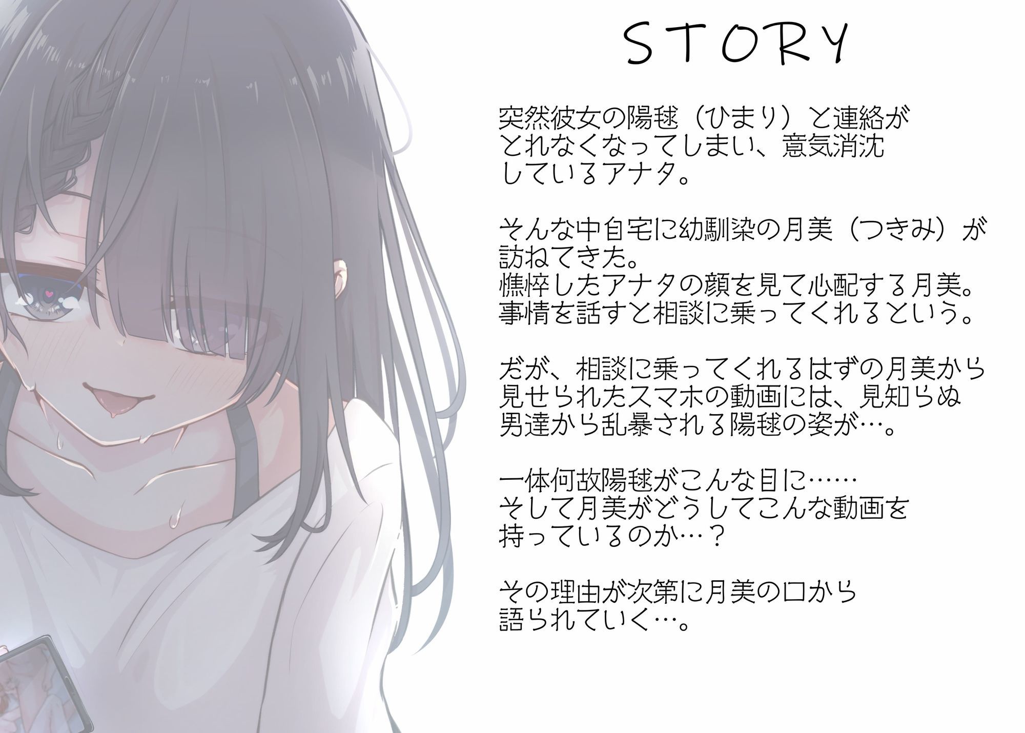 【期間限定90％オフ？】私は悪くないのに… 〜side月美〜 私はアナタを歪ませたい - サンプル画像 3