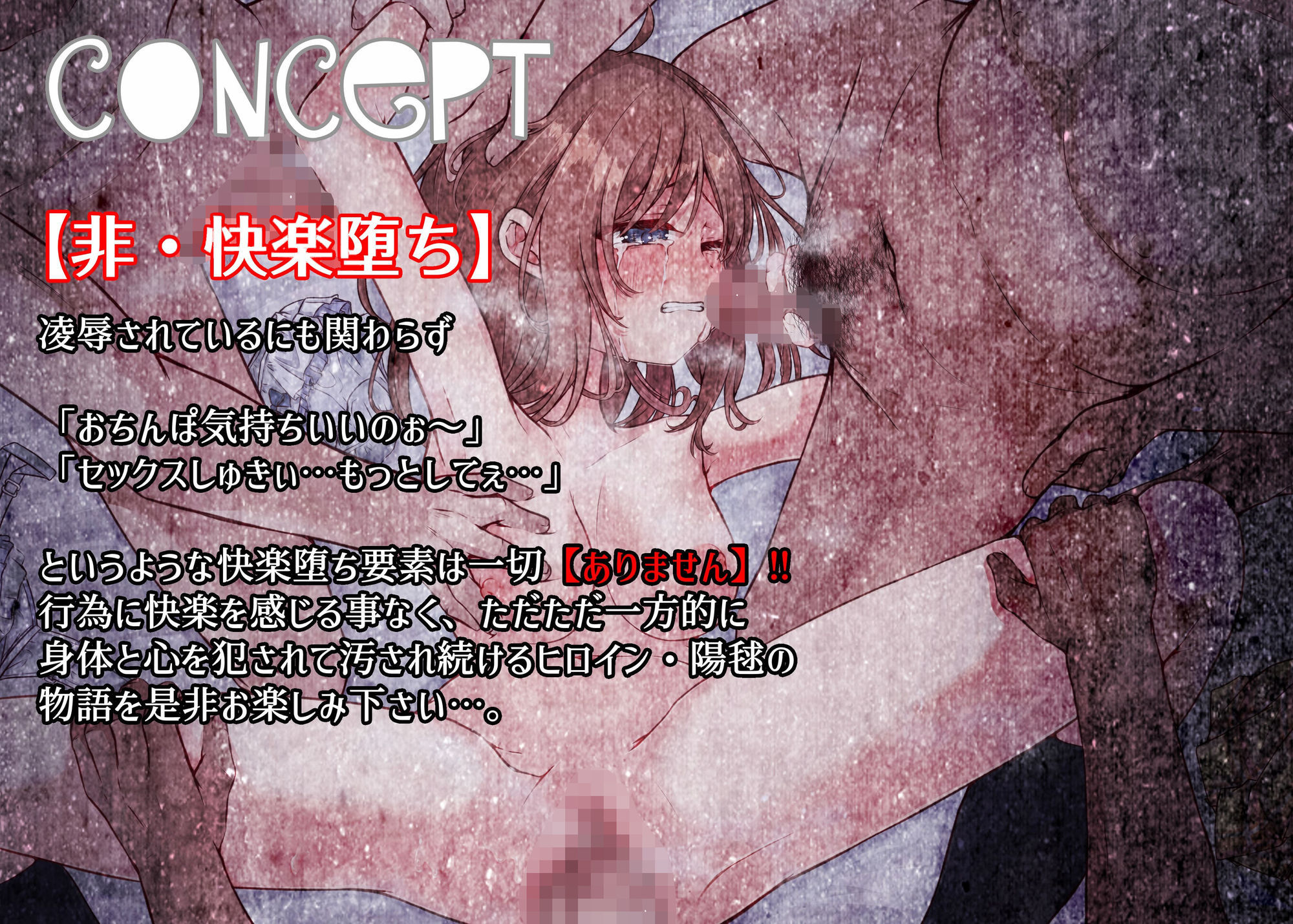 【期間限定90％オフ？】私は悪くないのに…〜side陽毬〜 夢見る少女の終わらぬ悪夢 - サンプル画像 4