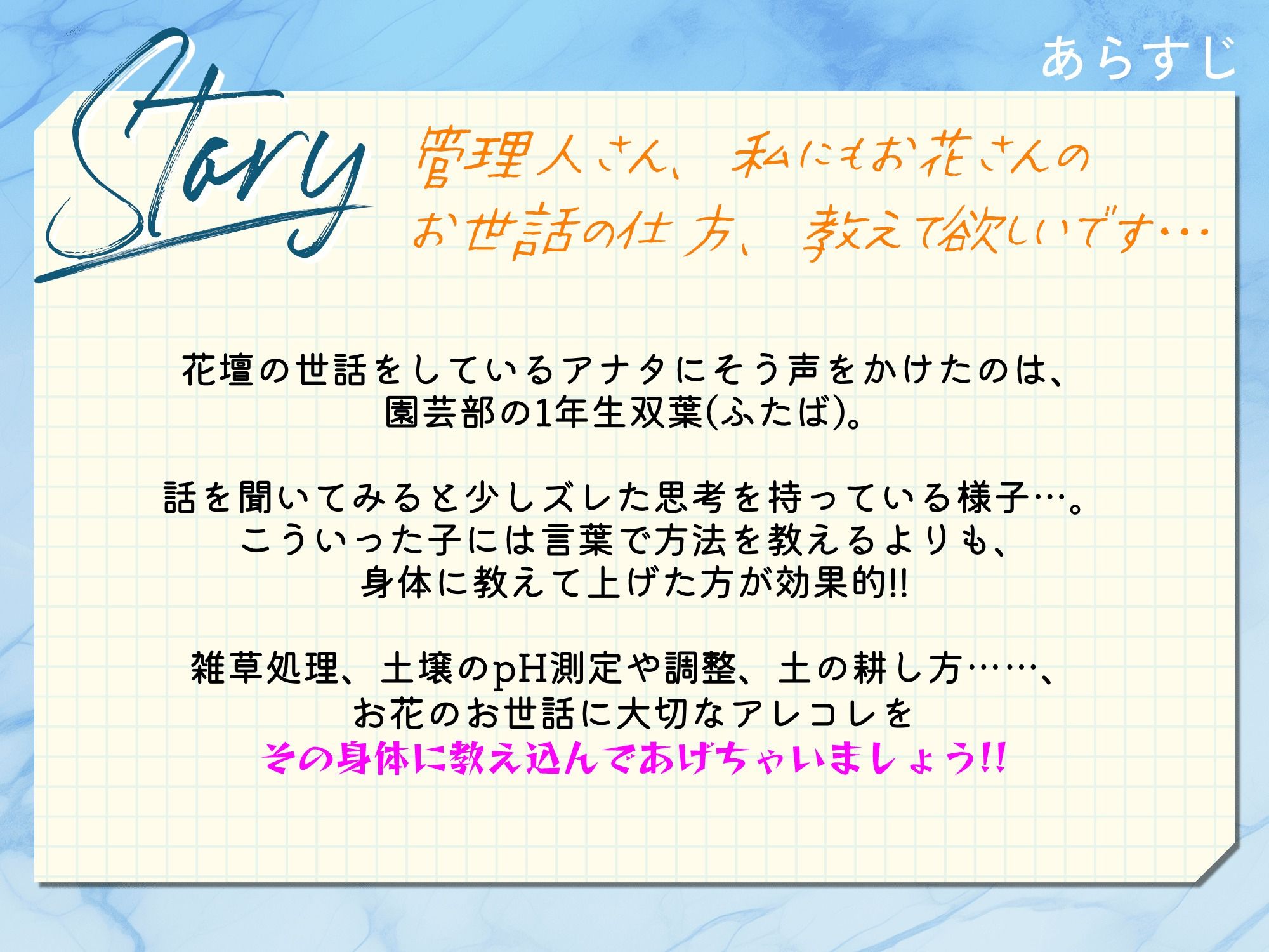 【期間限定90％オフ？】ポンコツクールな園芸部JKの身体に教える綺麗な花の咲かせ方？ 〜【種蒔き】前の土弄りが肝心なんです？ 〜 - サンプル画像 5