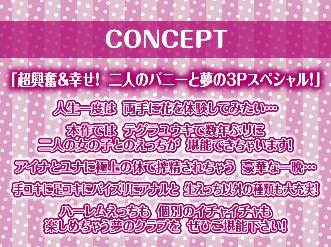 【W密着】ハーレムバニークラブへようこそ！ - サンプル画像 4