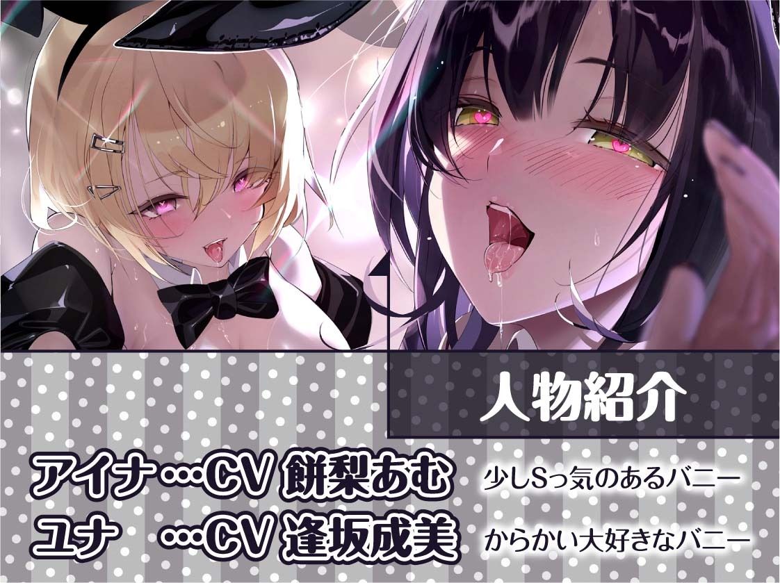 【W密着】ハーレムバニークラブへようこそ！ - サンプル画像 5