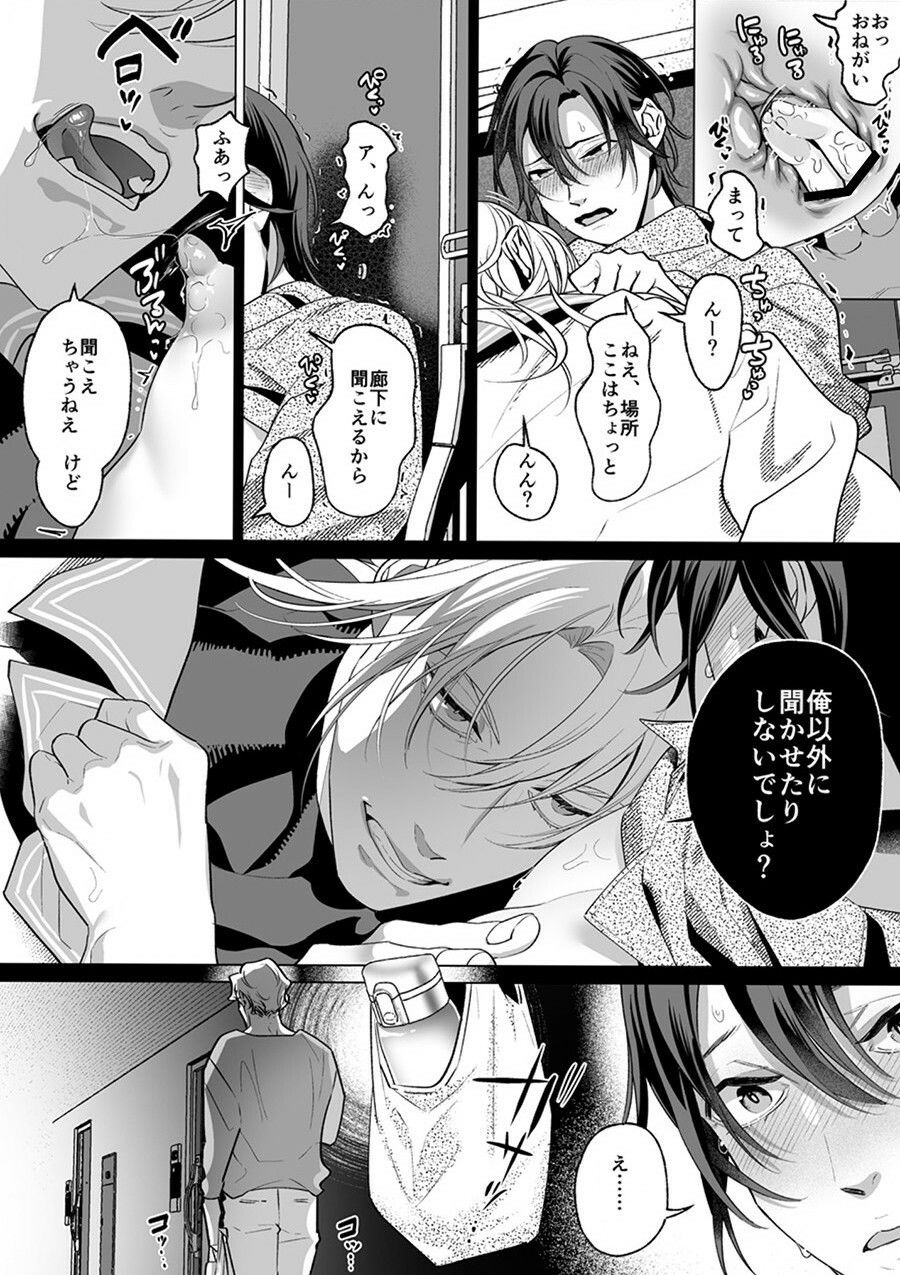 ボイスドラマ「甘サド天使のいうとおり 後編」 - サンプル画像 3