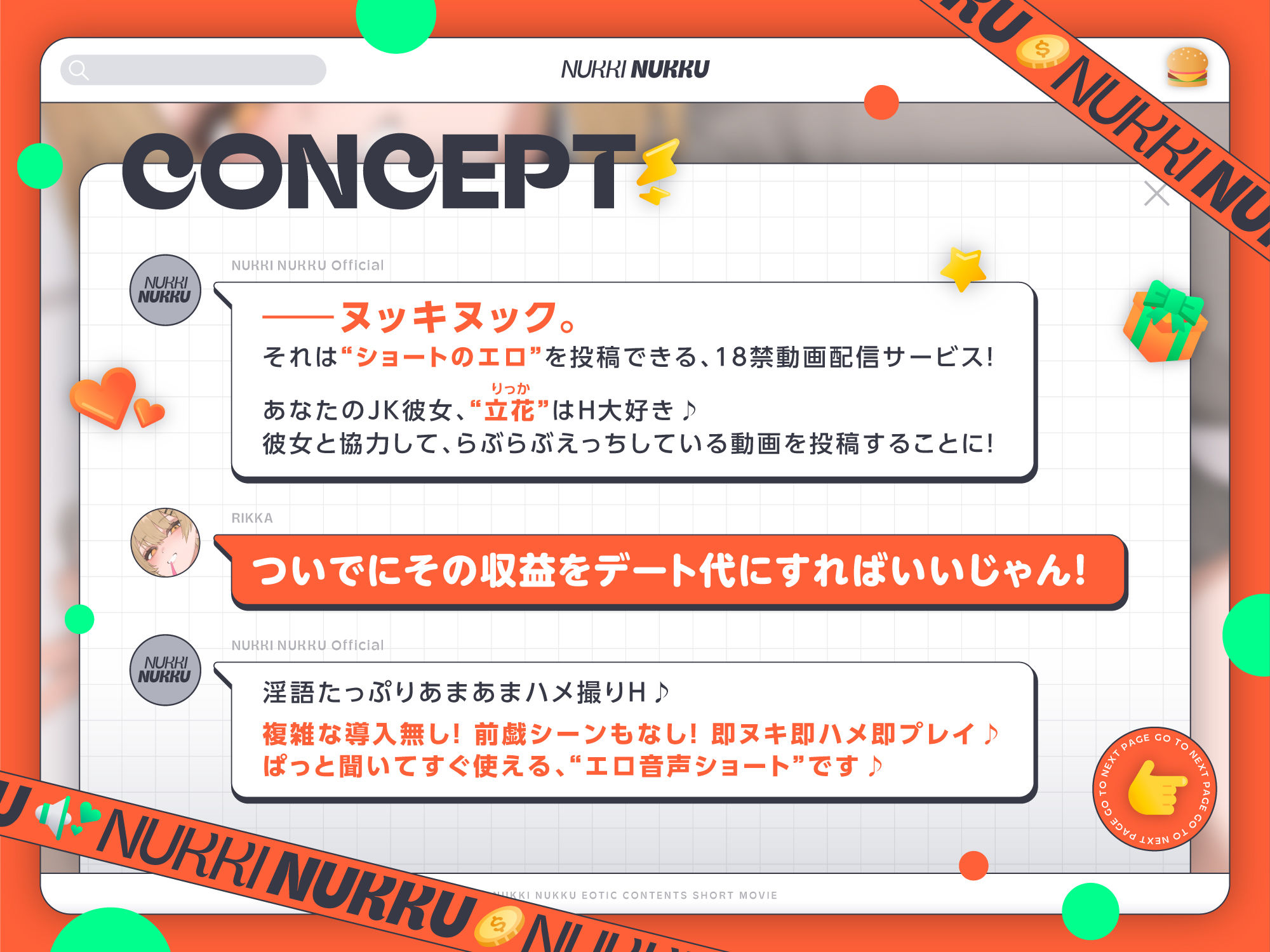 ヌッキヌック【エロ音声ショート】 - サンプル画像 2