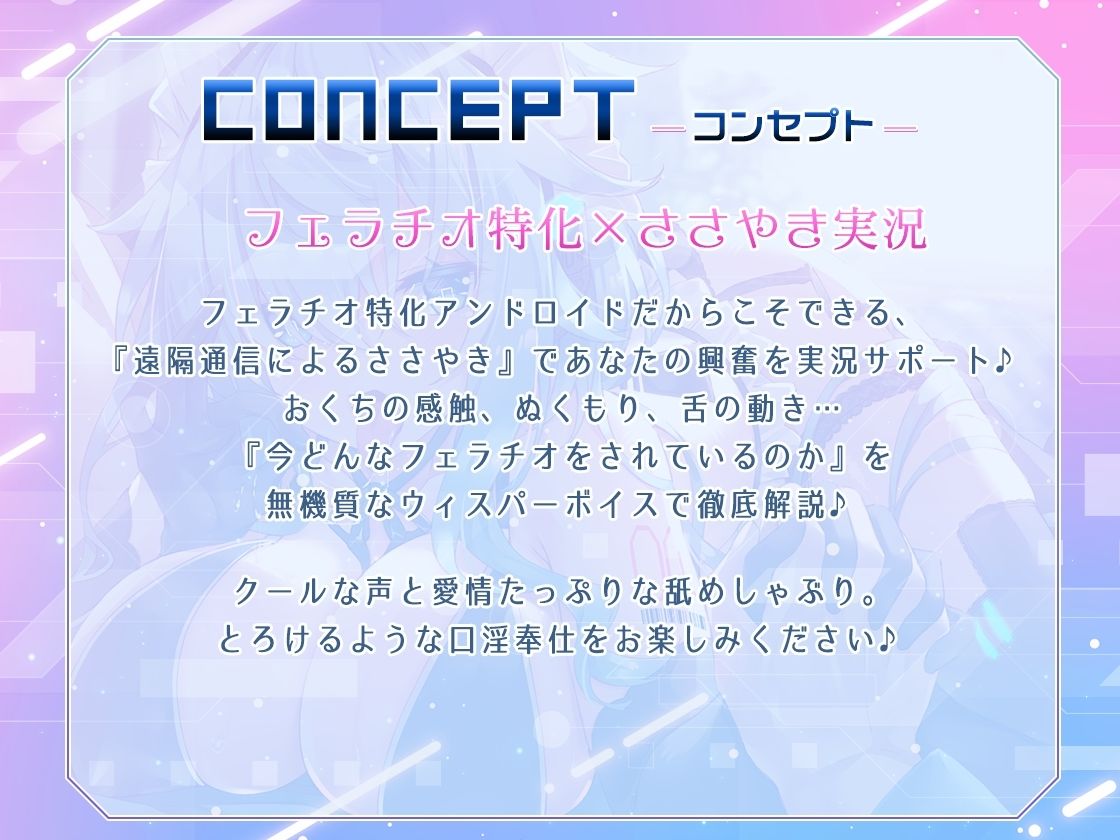 フェラチオマニアの愛玩おくち便器 〜アンドロイド×クーデレキス魔×愛情ごっくん〜 - サンプル画像 1