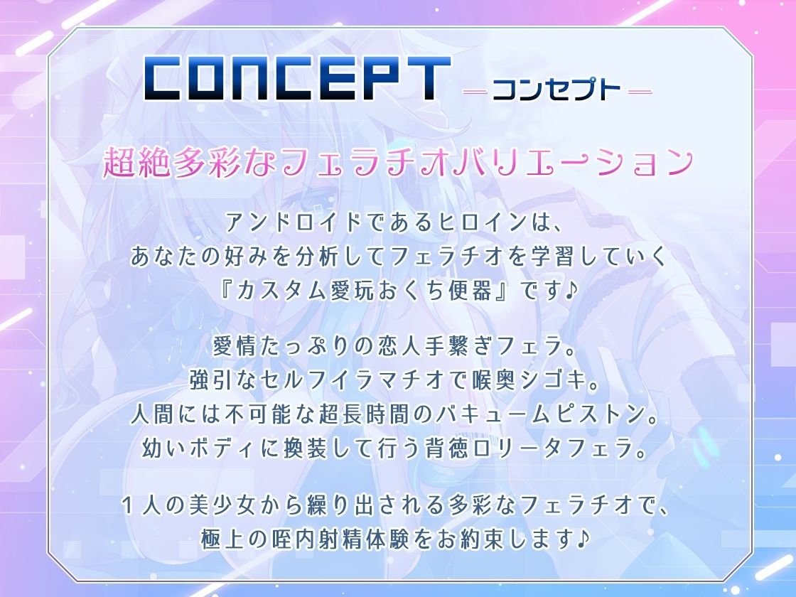 フェラチオマニアの愛玩おくち便器 〜アンドロイド×クーデレキス魔×愛情ごっくん〜 - サンプル画像 2