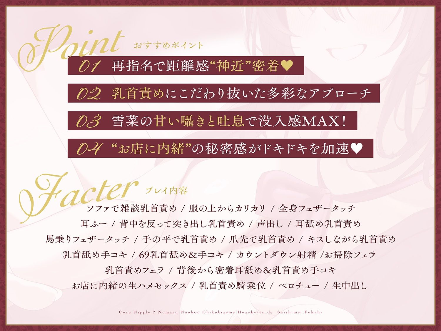 【本格乳首責め風俗2時間40分！】Cure Nipple雪菜〜ペニスと乳首の快感が直結！沼る濃厚乳首責め風俗店で再指名不可避 - サンプル画像 2