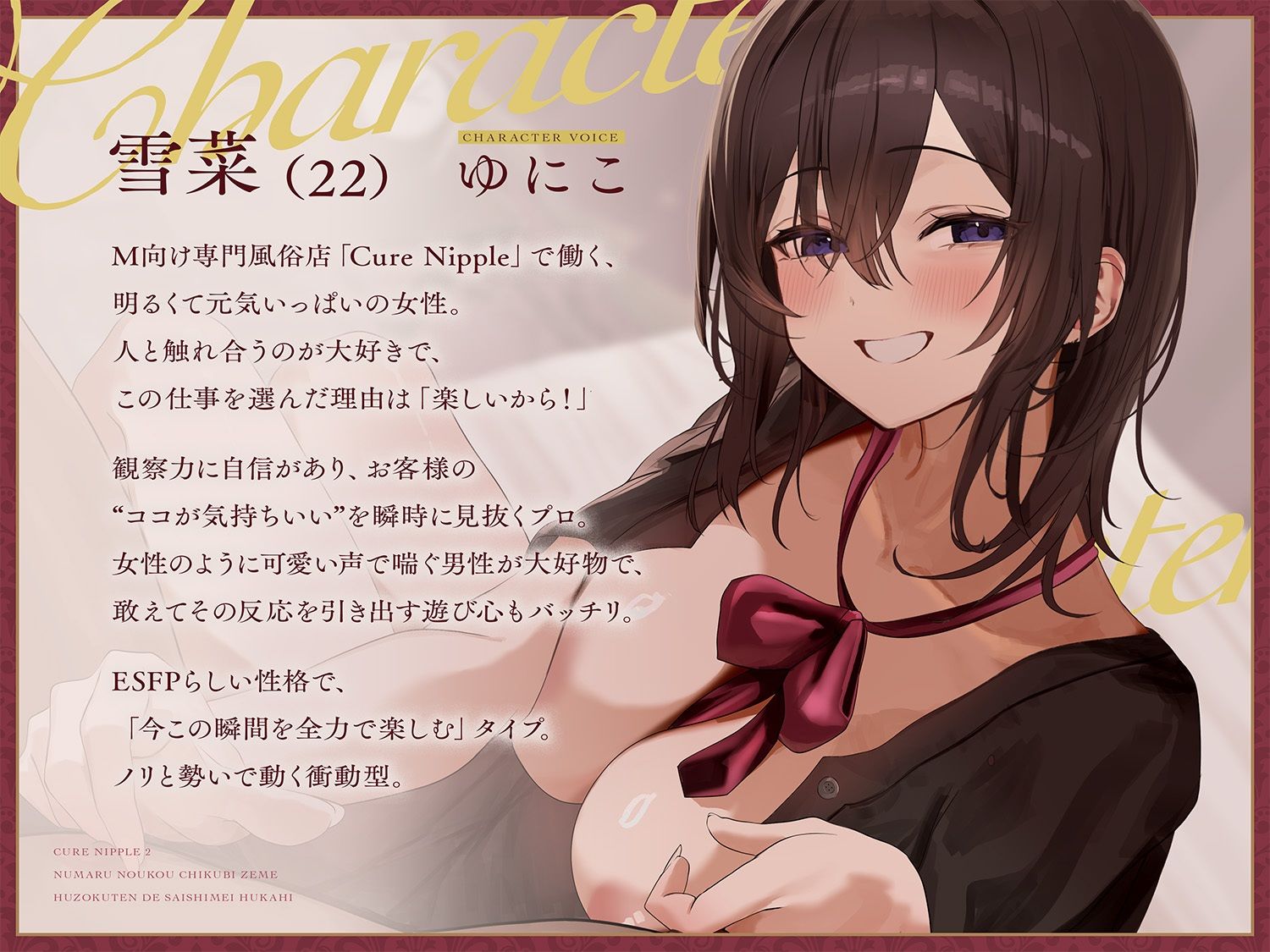 【本格乳首責め風俗2時間40分！】Cure Nipple雪菜〜ペニスと乳首の快感が直結！沼る濃厚乳首責め風俗店で再指名不可避 - サンプル画像 3