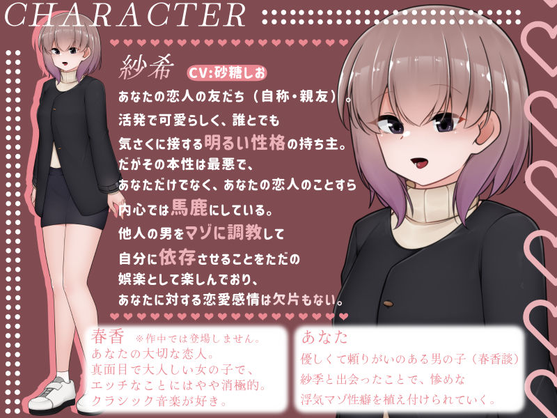 【乳首責め特化】彼女の友人に乳首開発されて逆らえない〜可愛い顔して性格最悪な性悪女の指先で恥ずかしい浮気マゾに調教されました〜【逆NTR】 - サンプル画像 2