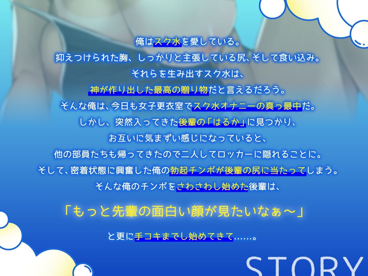 褐色爆乳後輩とドスケベ密着スク水セックスをするようになった理由【KU100/1時間超え/褐色】 - サンプル画像 1