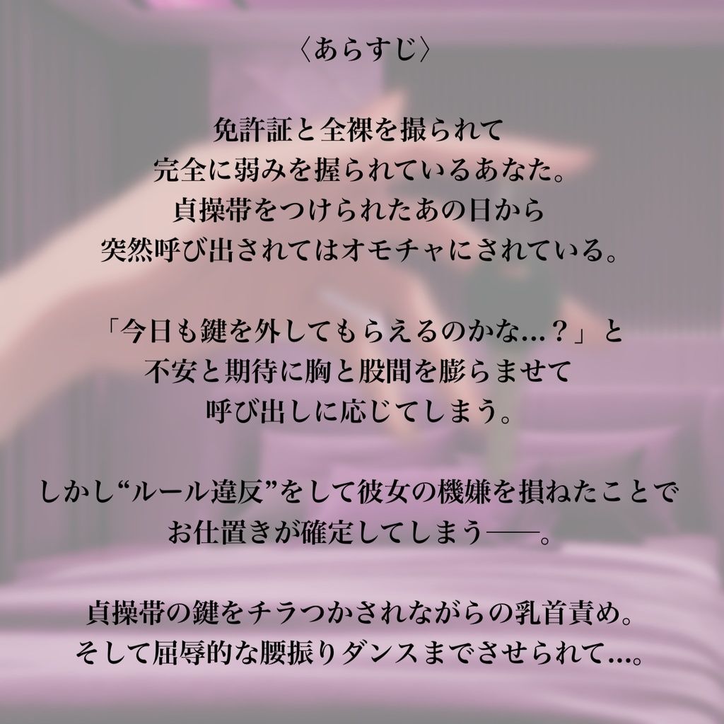 【バイノーラル】個人情報と貞操帯の鍵を握られて乳首責め＆腰振りダンスで言いなりになっちゃう - サンプル画像 1