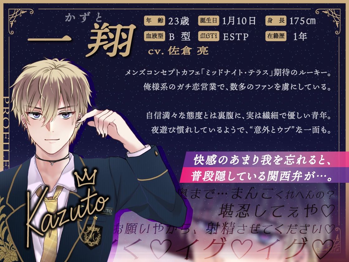 【女性優位×関西弁喘ぎ1時間】俺様気取りのコンカフェ店員を射精寸止めで徹底的におしおき。「お願いやから、射精させてぐだざい…」/ミッドナイト・テラス Vol.02 一翔 - サンプル画像 2