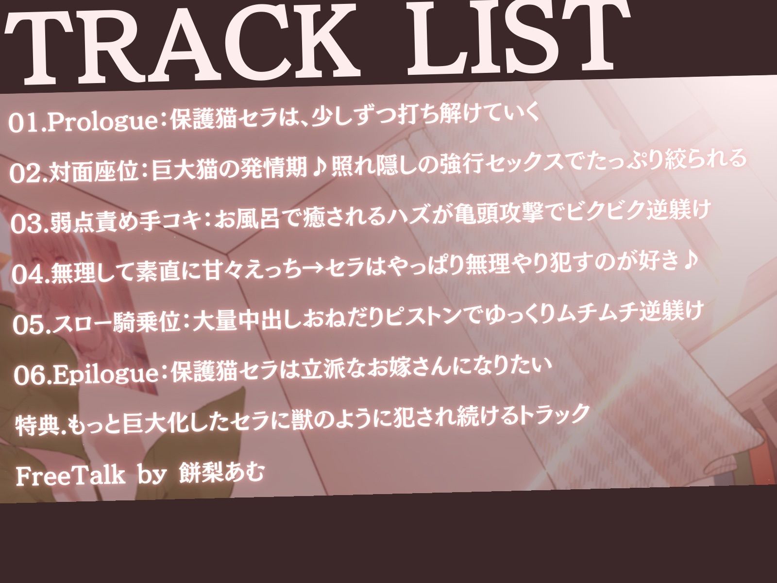 【高身長×ツンあま逆レ●プ】発情保護ネコの主従逆転ムチムチ精液絞り-もっと逆躾け！セラはご主人をサイズ差交尾から逃がさない♪- - サンプル画像 3