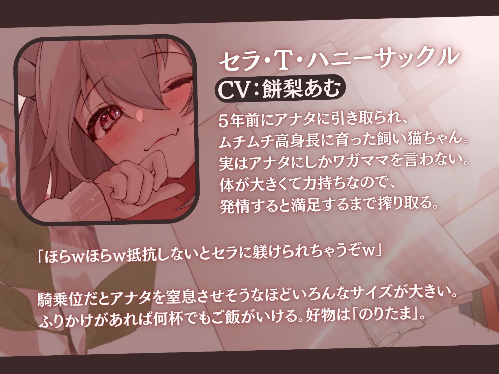 【高身長×ツンあま逆レ●プ】発情保護ネコの主従逆転ムチムチ精液絞り-もっと逆躾け！セラはご主人をサイズ差交尾から逃がさない♪- - サンプル画像 4