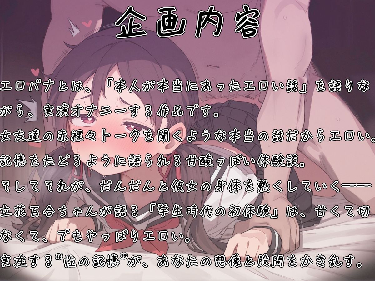 エロバナ-本当にあったエロい話-【初体験の想い出オホ声オナニー立花百合編】 - サンプル画像 1