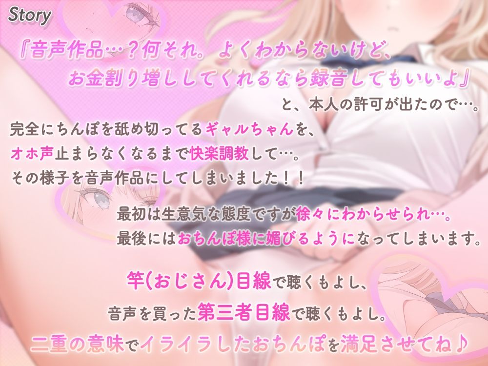 完全にちんぽを舐め切ってるギャルをオホ声止まらなくなるまで快楽責め♪ ちんぽに媚びるようになるまでを完全収録☆音声作品化しちゃいました☆ - サンプル画像 1