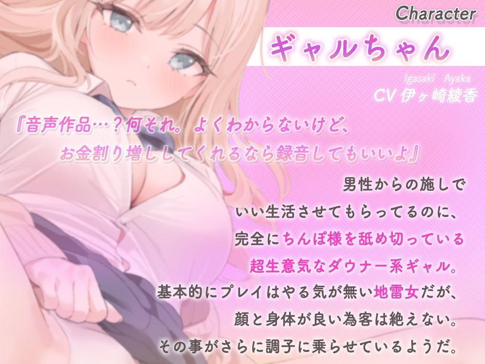 完全にちんぽを舐め切ってるギャルをオホ声止まらなくなるまで快楽責め♪ ちんぽに媚びるようになるまでを完全収録☆音声作品化しちゃいました☆ - サンプル画像 3