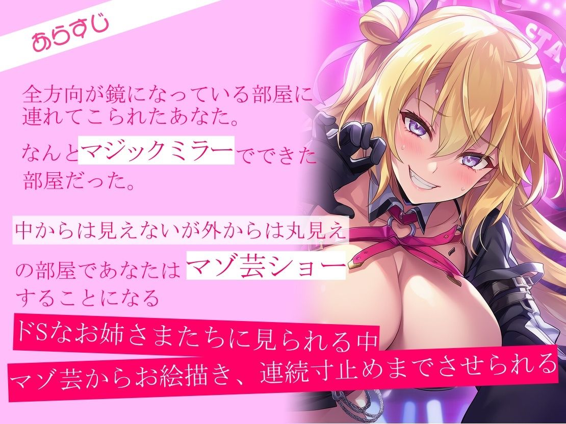 マジックミラーの部屋でマゾ芸ショー - サンプル画像 1