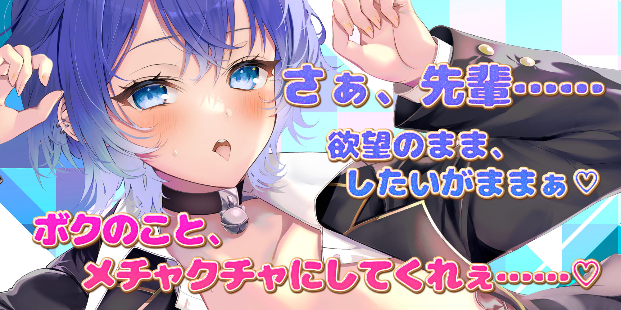 【イケボ×溺愛舐め】なぜか俺にだけクール甘く励ましエッチしてくれる猫系後輩 ＃ふてぶてカワイイ王子様JK ＃甘じょっぱ度1000％ - サンプル画像 1